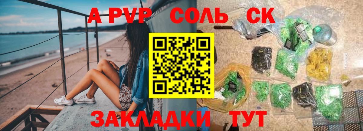 A-PVP СК КРИС  Вход с VPN  даркнет сайт  A-PVP Соль  Георгиевск 