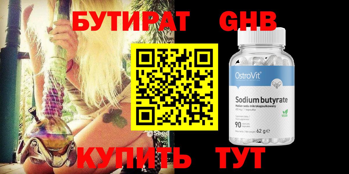 Георгиевск  БУТИРАТ Butirat  Вход с VPN 