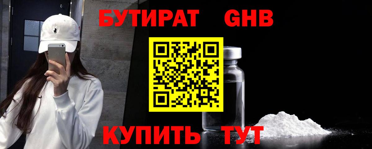 БУТИРАТ бутандиол Георгиевск