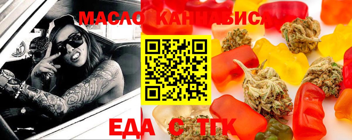 Еда ТГК конопля  Вход с VPN  Георгиевск 