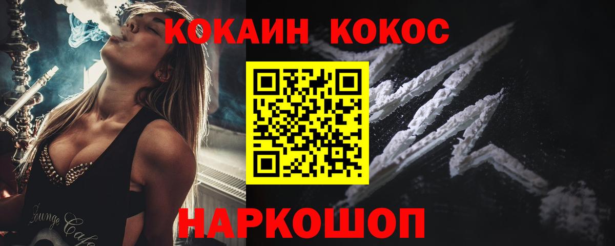 COCAIN  Кокаин Эквадор  Вход с VPN  Cocaine Колумбийский  Георгиевск 