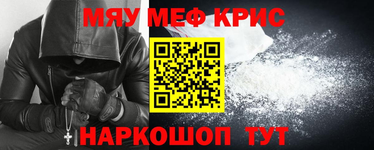 Меф мяу мяу кристаллы Георгиевск